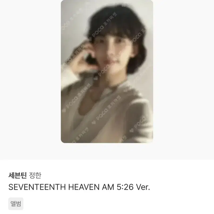 세븐틴 포카