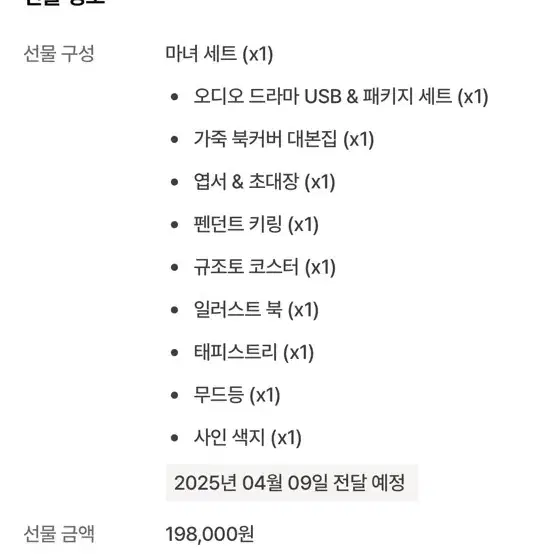 창백한 말 프리미엄 굿즈 오디오 드라마 텀블벅 펀딩 마녀 세트