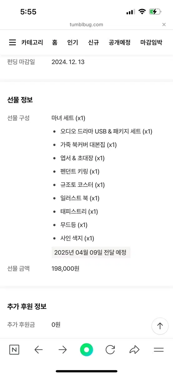 창백한 말 프리미엄 굿즈 오디오 드라마 텀블벅 펀딩 마녀 세트