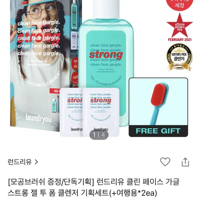 런드리유 클린 페이스 클렌저 세트 팜