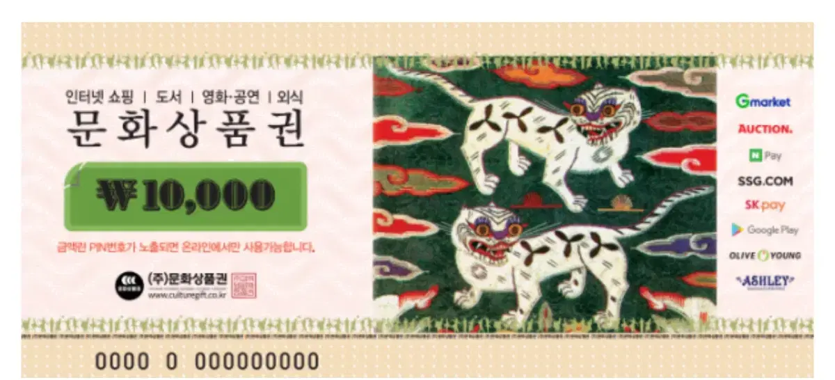 문화상품권 10000원권