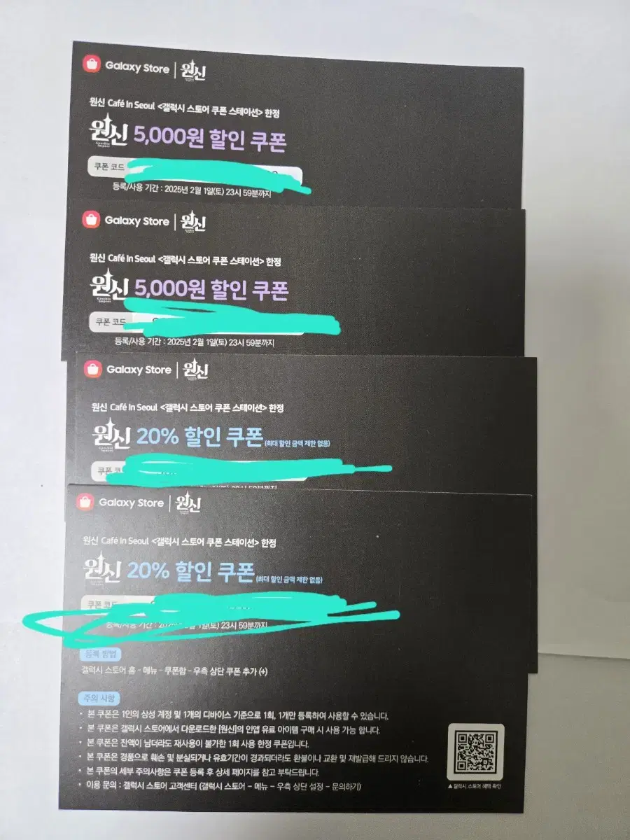 원신 갤럭시스토어 갤스 20퍼센트/5000원 할인 쿠폰