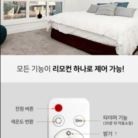 리모컨 LED 방등( 밝기,조명색 조절)