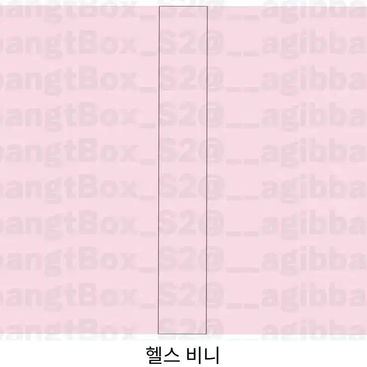 스키즈 비공굿 털바인더 창빈