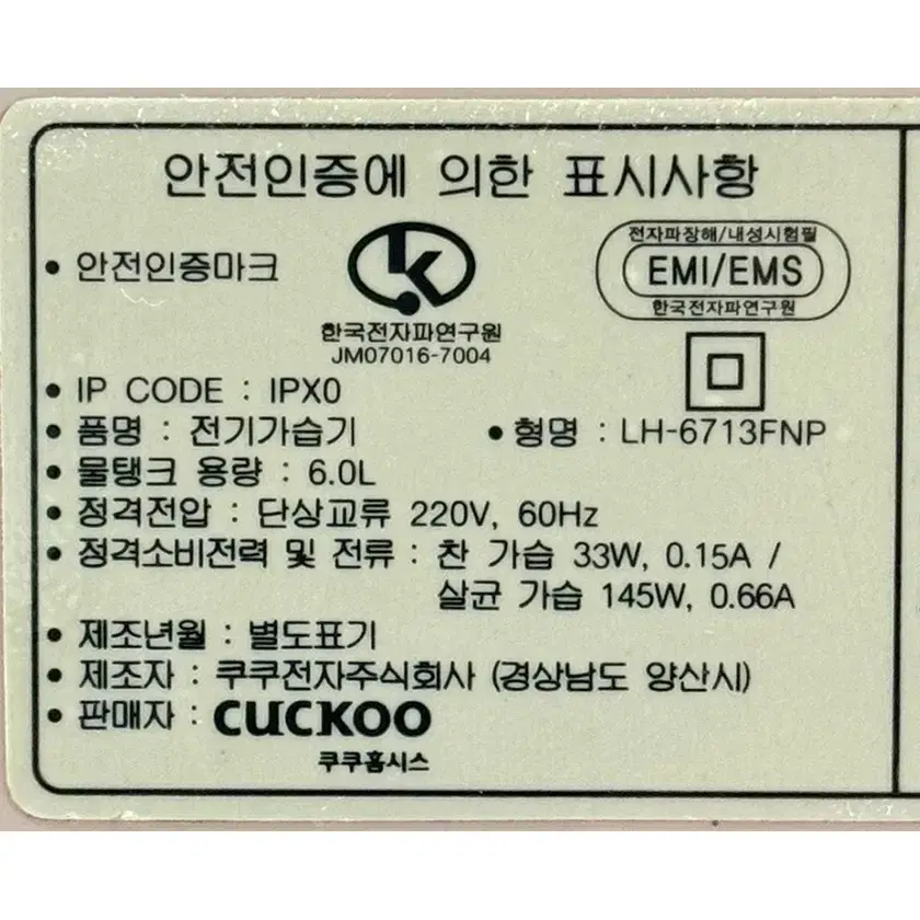 CUCKOO 쿠쿠 6리터 복합식 가습기 LH-6713FNP