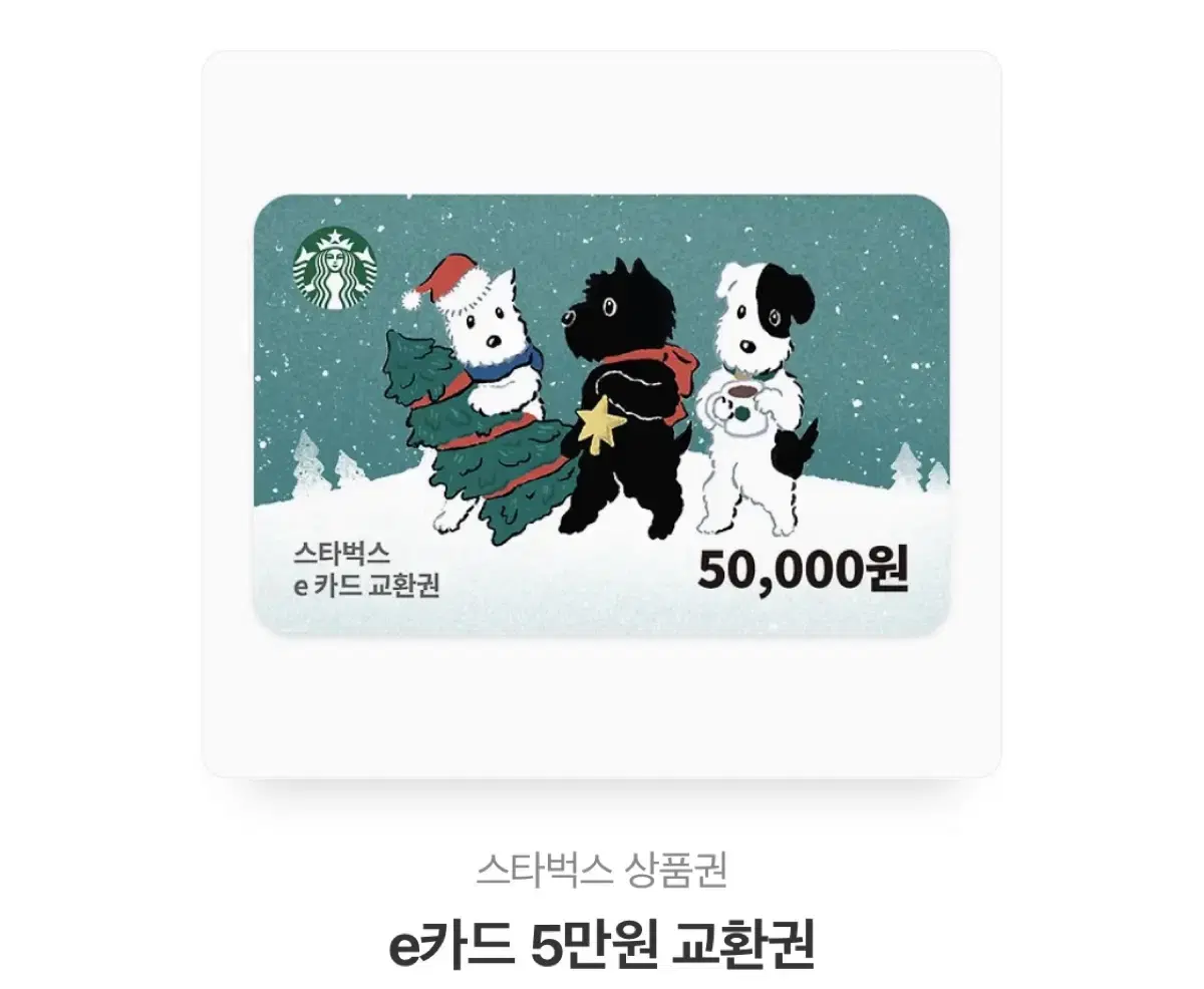 스타벅스 e카드 기프티콘 5만원권