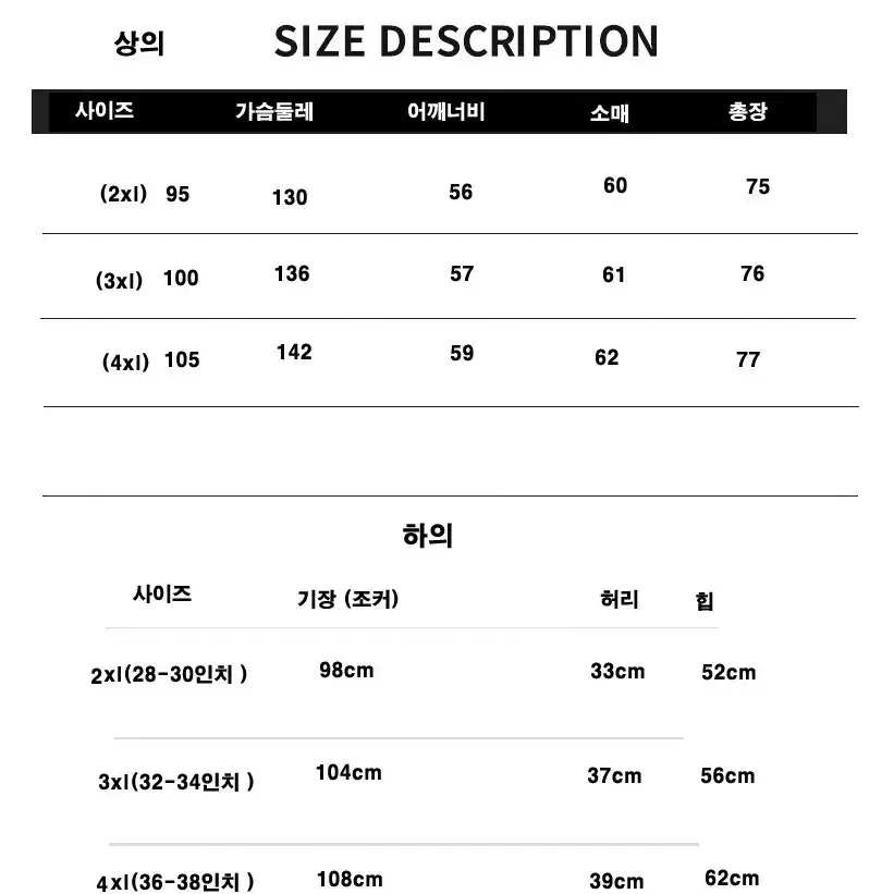 상하의세트 후드집업 남여공용 융털 기모바지 새상품 95,100,105