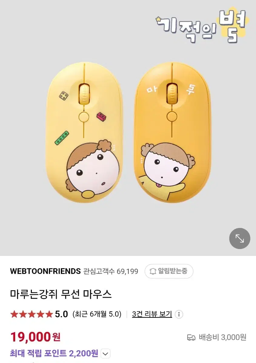 마루는 강쥐 마우스 2개