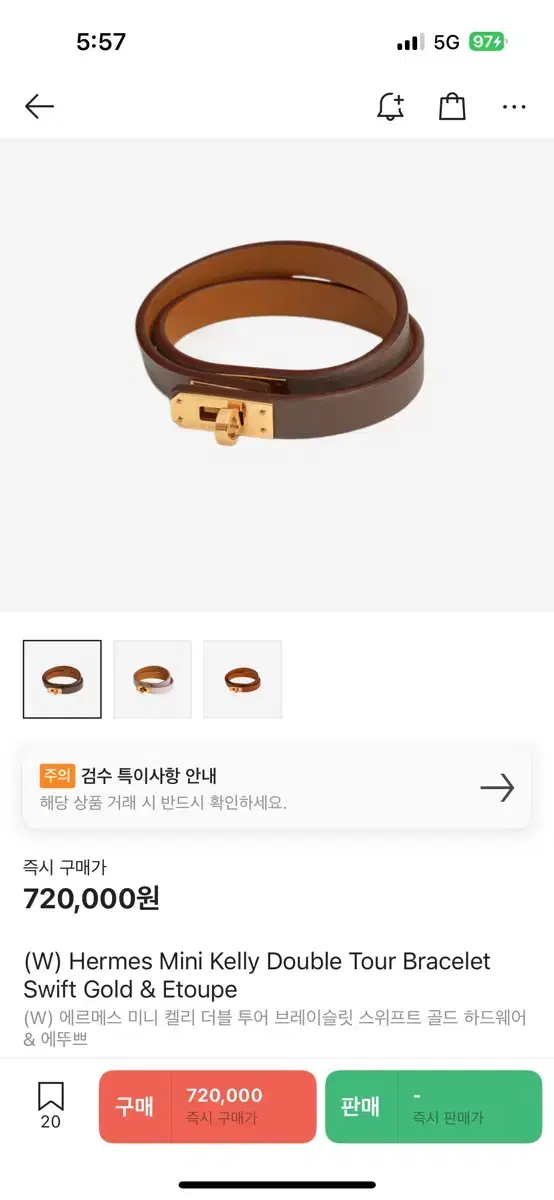 에르메스 미니켈리 팔찌