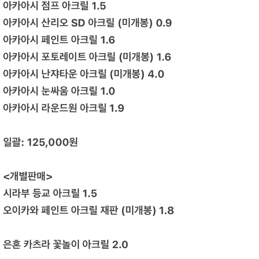 하이큐 아카아시 아크릴 일괄 판매 +시라부, 오이카와, 은혼 카츠라 개별