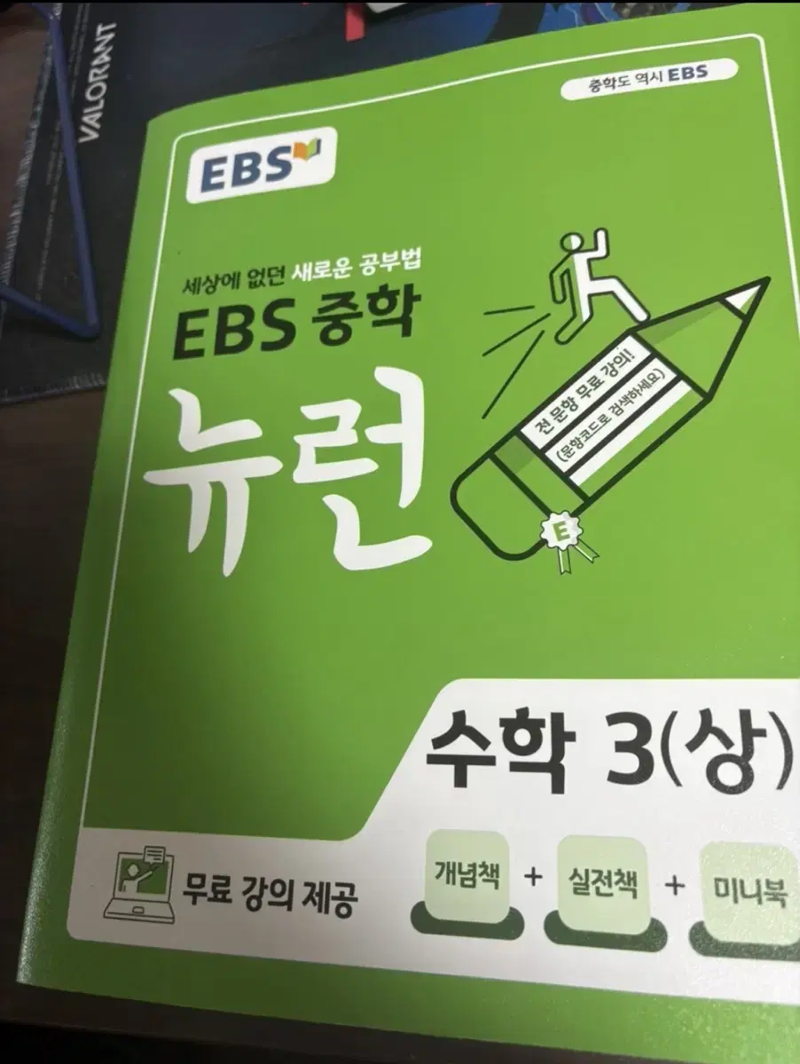 EBS 중학 뉴런 3 팝니다