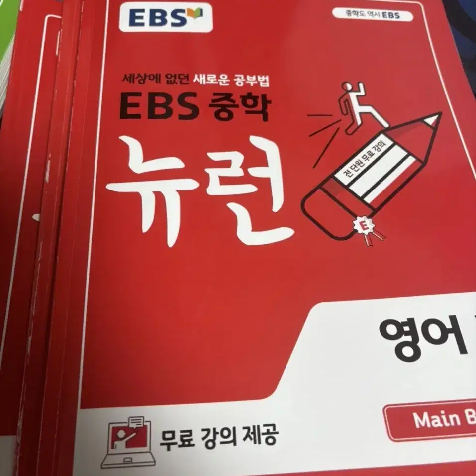 EBS 중학 뉴런 3 팝니다