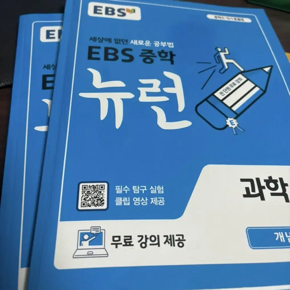 EBS 중학 뉴런 3 팝니다