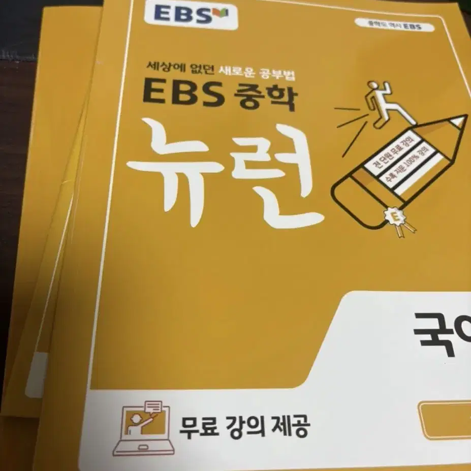 EBS 중학 뉴런 3 팝니다