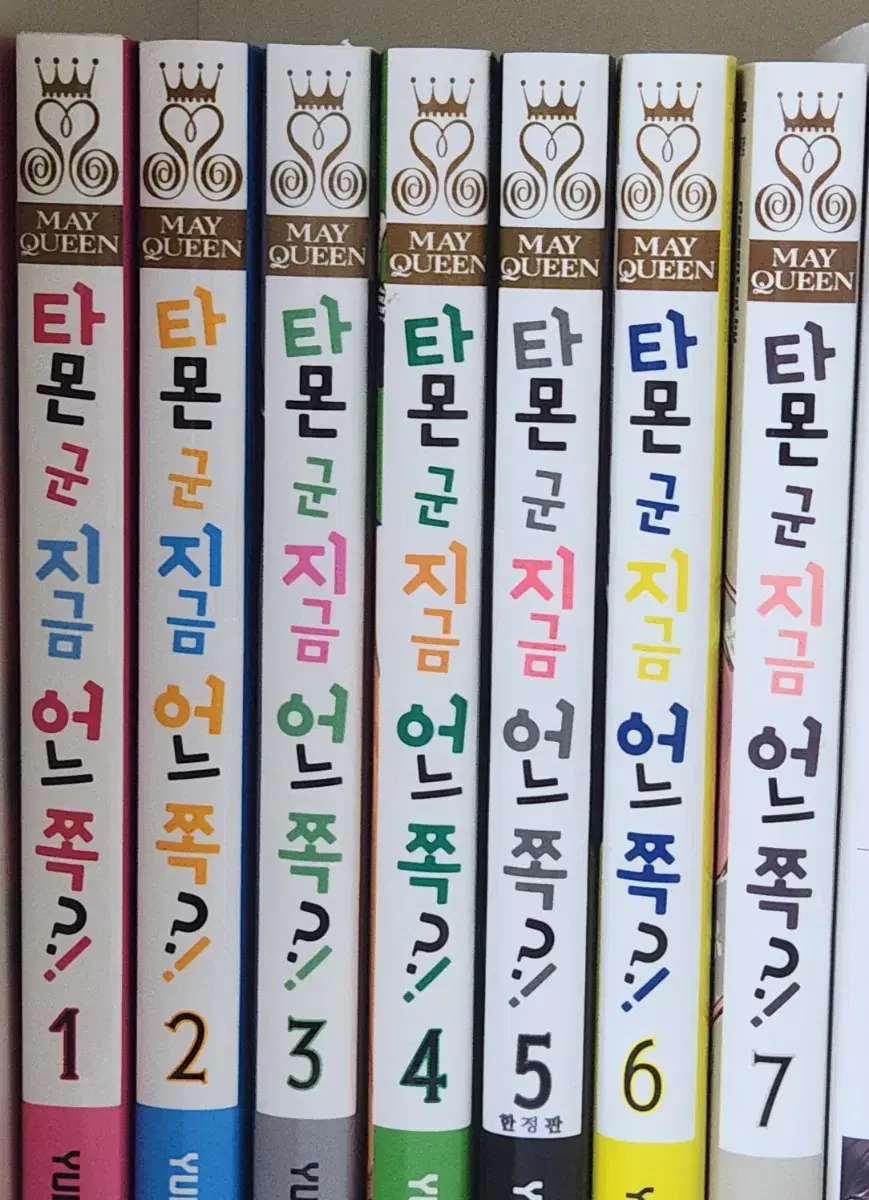 타몬군 지금 어느쪽 1~7권 일괄 반택포 처분