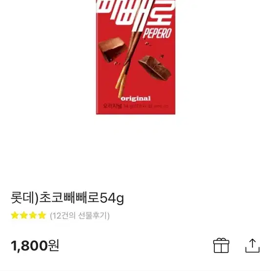 빼빼로 기프티콘 싸게급처합니다