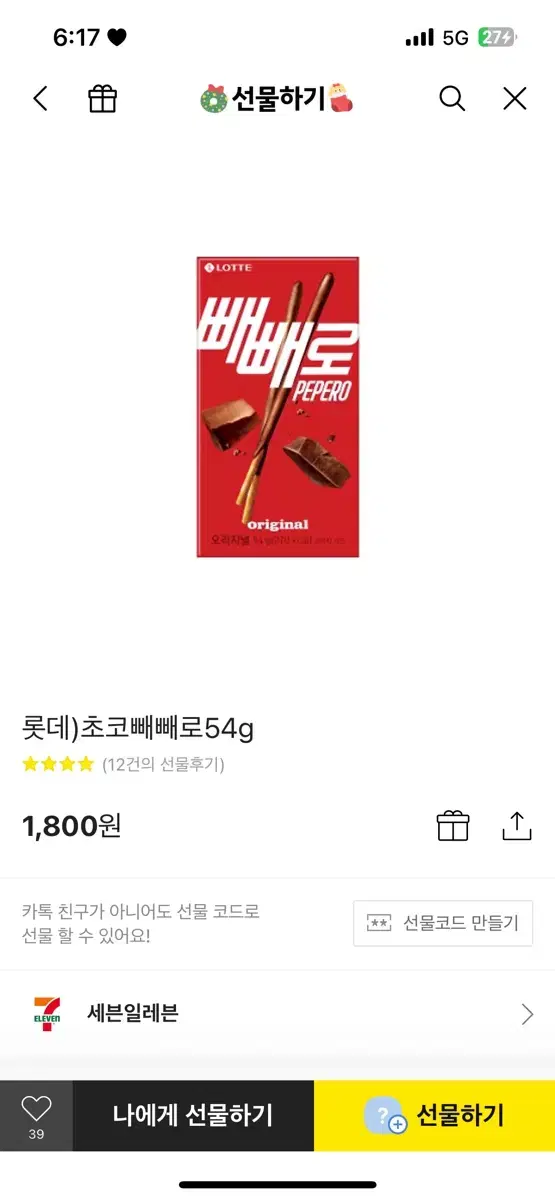 빼빼로 기프티콘 싸게급처합니다