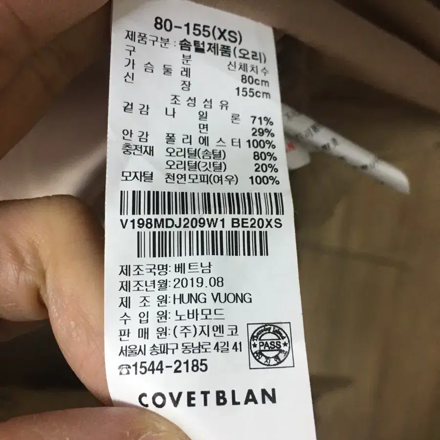 COVETBLAN 정품 천연사가폭스 오버핏 다운롱패딩점퍼