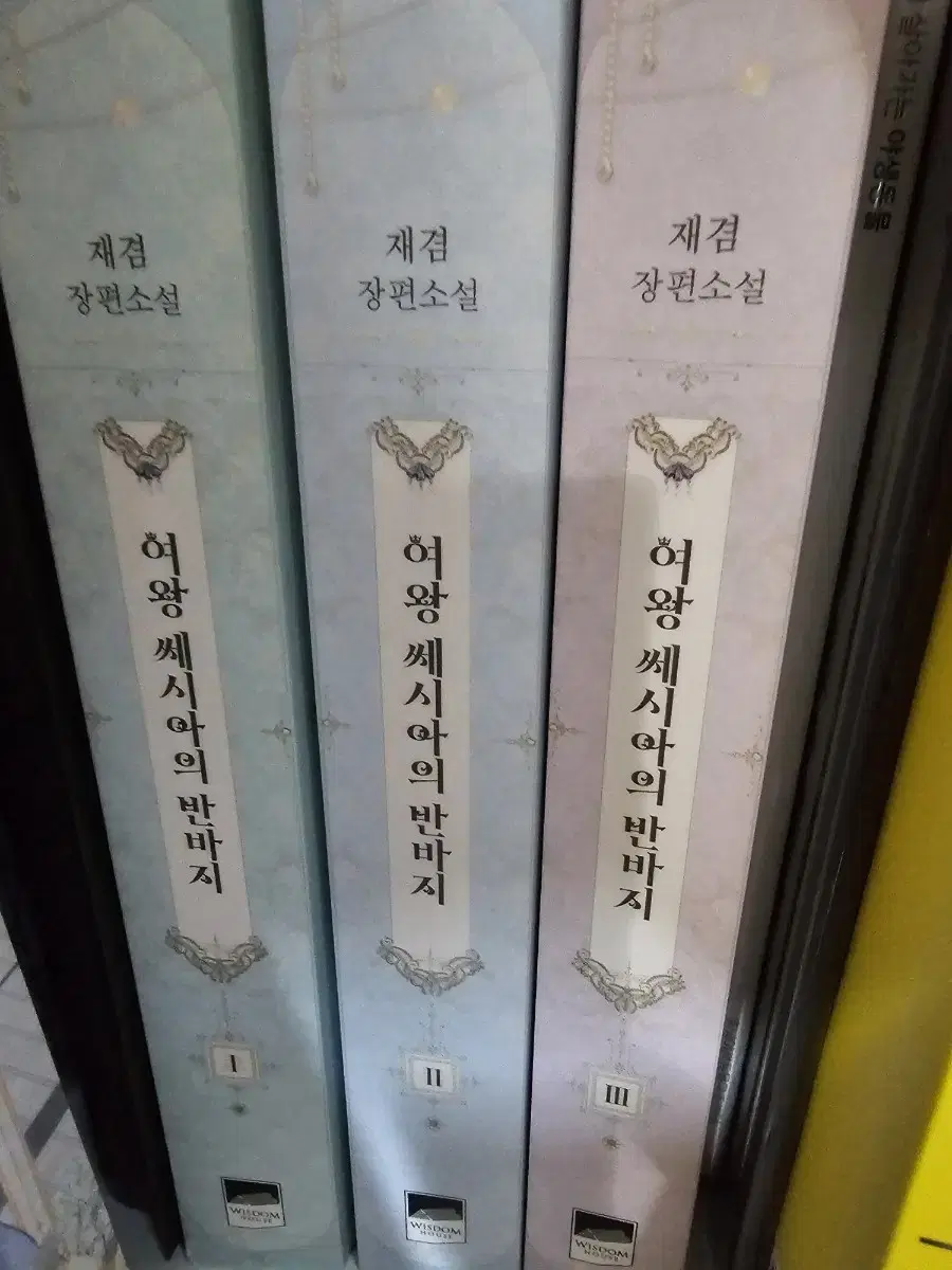 재겸 여왕 쎄시아의 반바지 택포