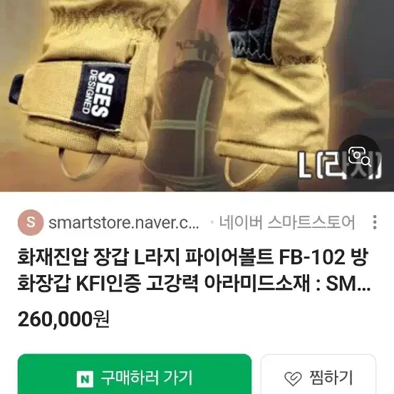 방화장갑