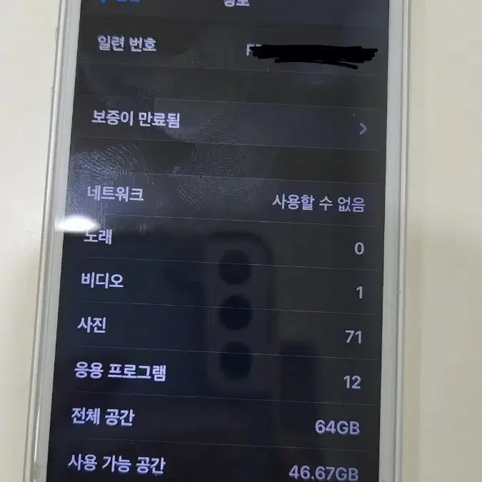 아이폰se1 실버 A급 64gb 해외판