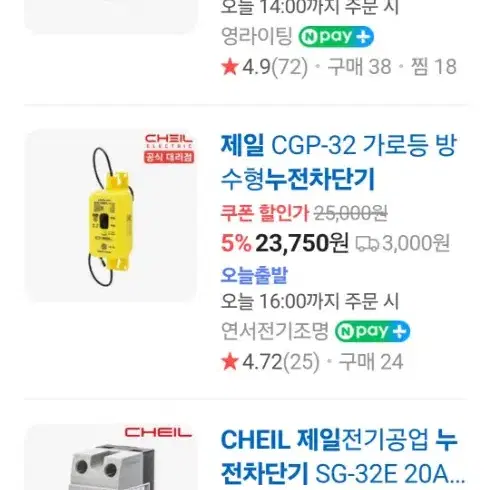 제일전기 32a누전차단기새제품