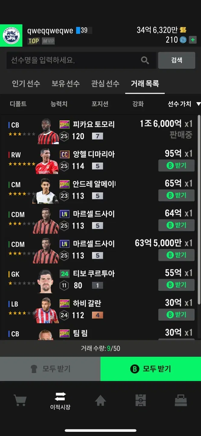 손흥민 장패드 피파4 FC온라인 굿즈