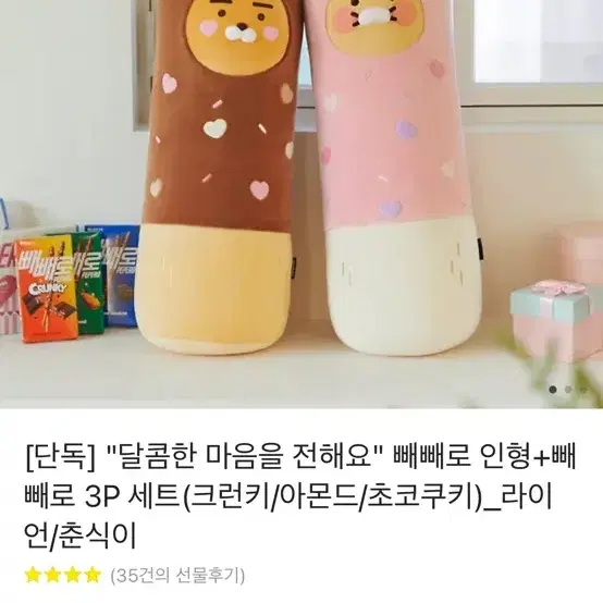 빼빼로 인형