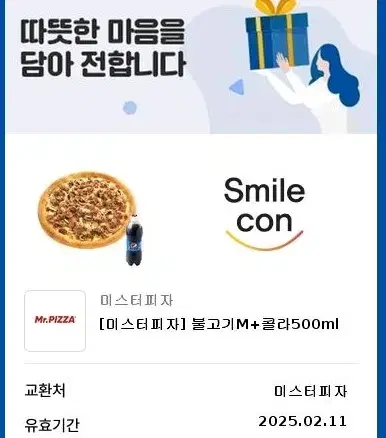 미스터피자m 콜라