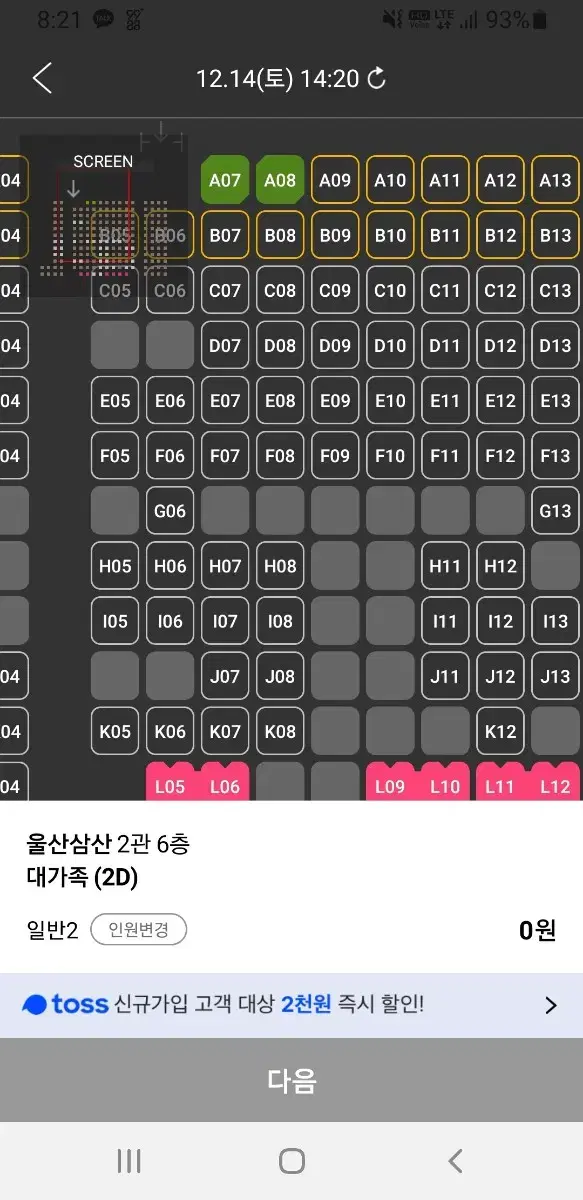 cgv 대가족, 1승 1매당 3000원