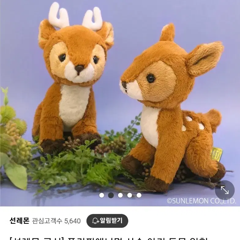 노루 인형 사슴 인형 일본 sunlemon사 제품