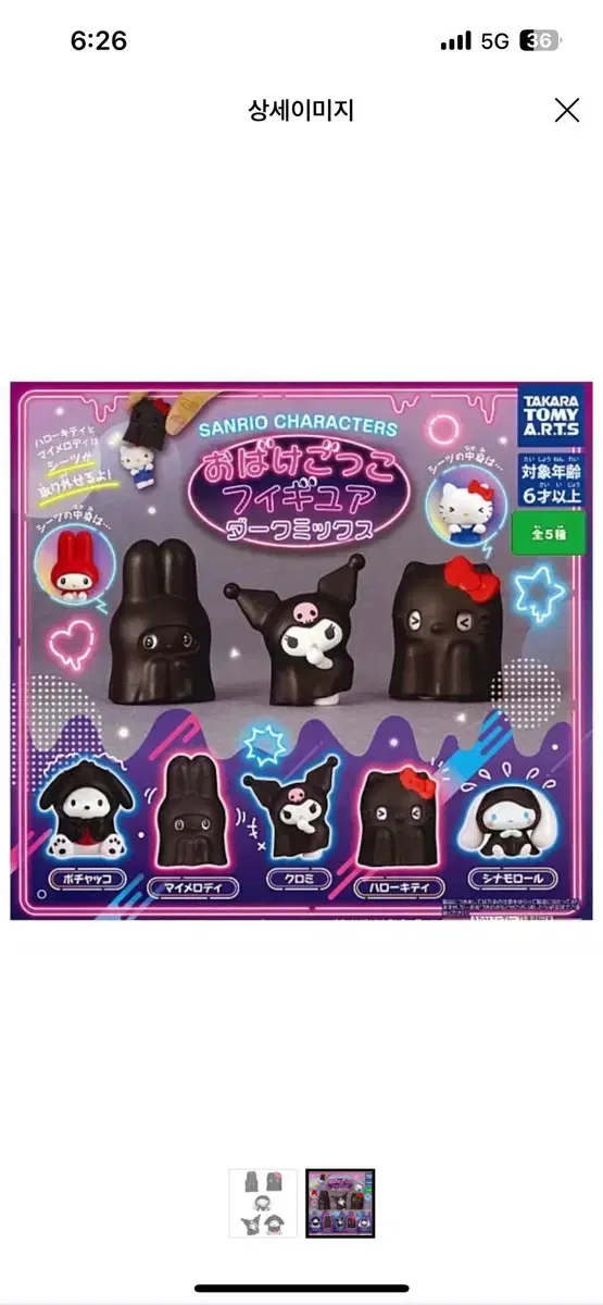 Sanrio Ghost Gacha Hello Kitty Kuromi