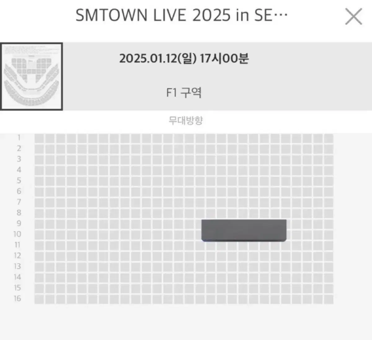 에스엠콘서트 슴콘 막콘 플로어 양도합니다