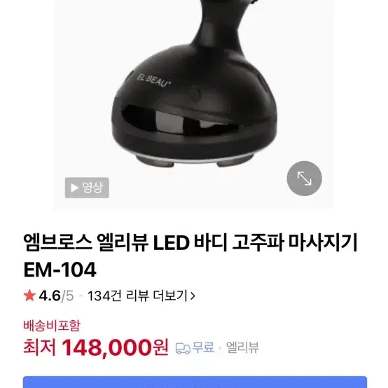 엘리뷰 엠브로스 고주파마사지