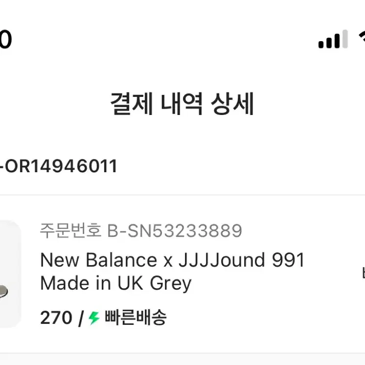 991 자운드 270