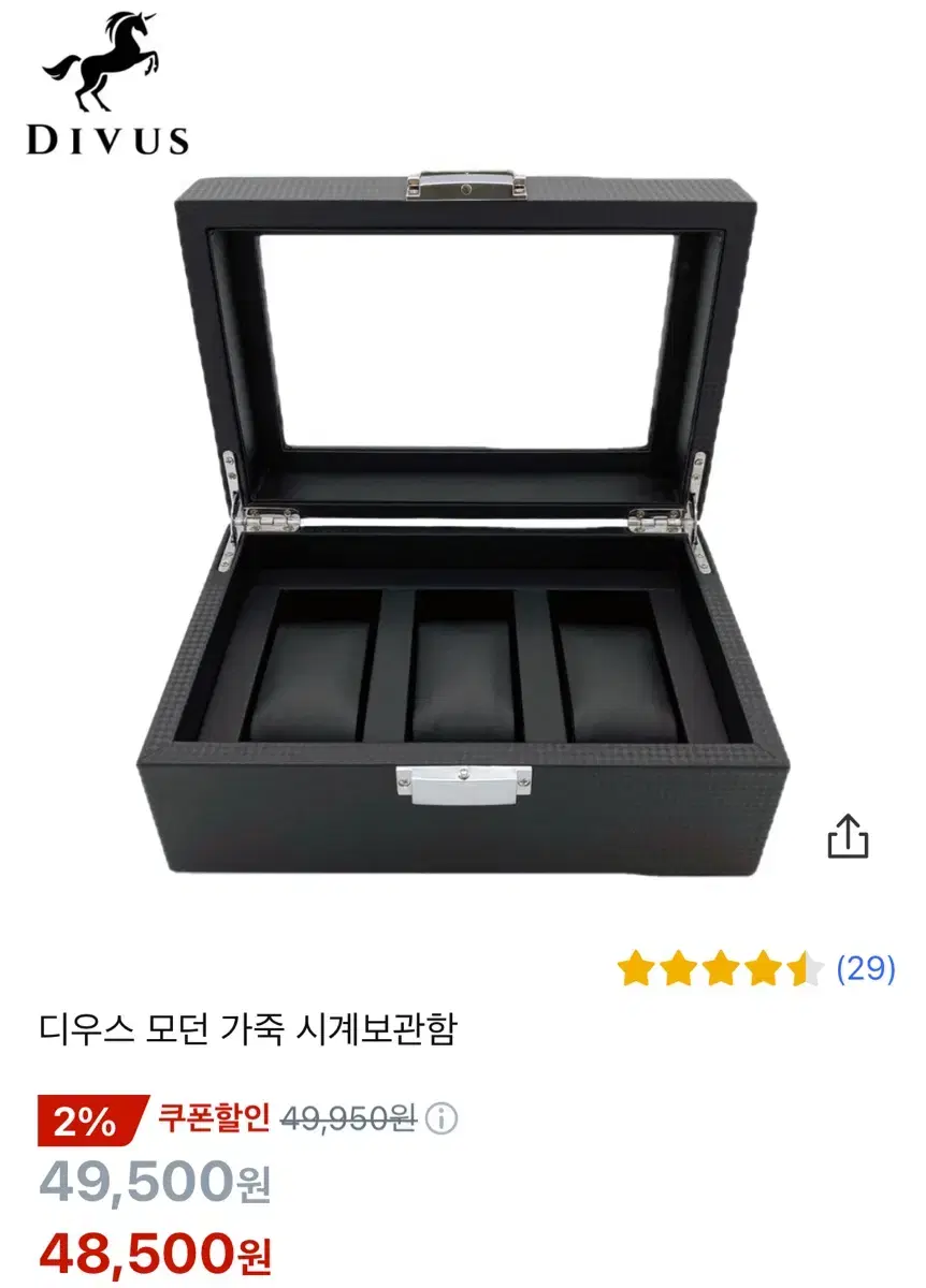 디우스 시계보관함3구