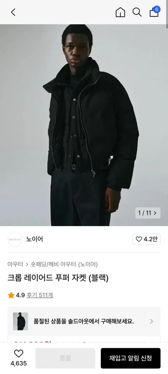 노이어 크롭 레이어드 푸퍼 자켓(블랙