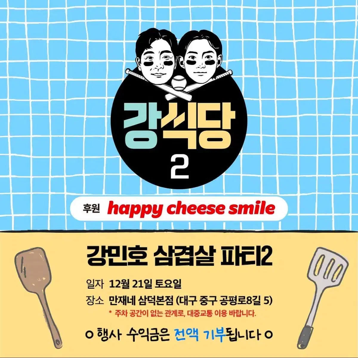 강식당2 대기x 링크 판매