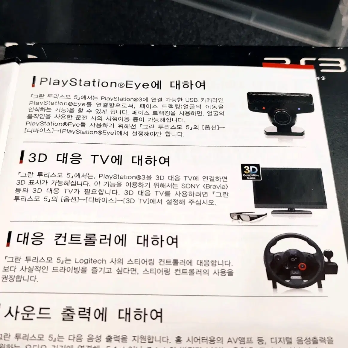 플스3,PS3: 그란투리스모5 초회한정판  가이드북 포함 박스포함