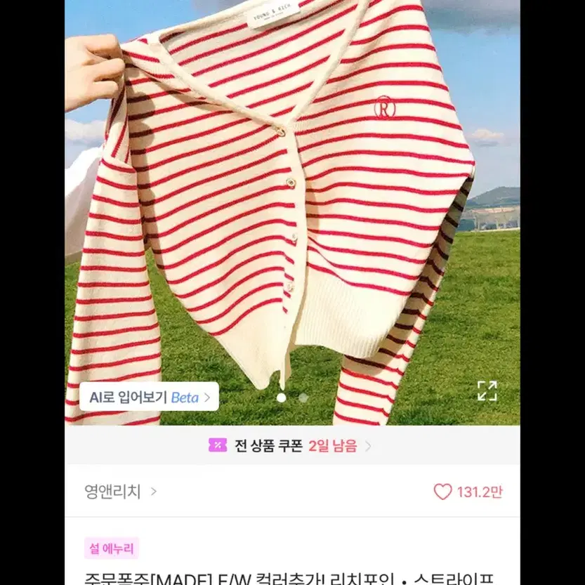 에이블리 영앤리치 스트라이프 가디건