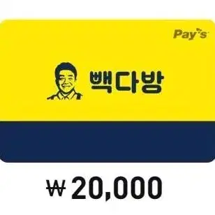 빽다방 2만원 20000 잔액관리형