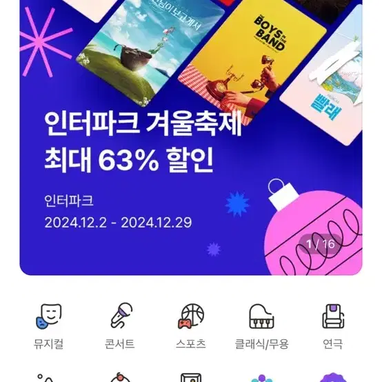 인터파크 포인트 13만원