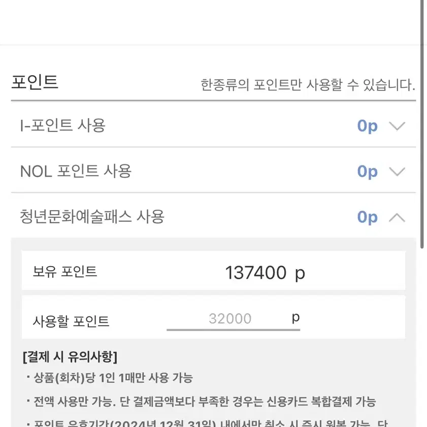 인터파크 포인트 13만원