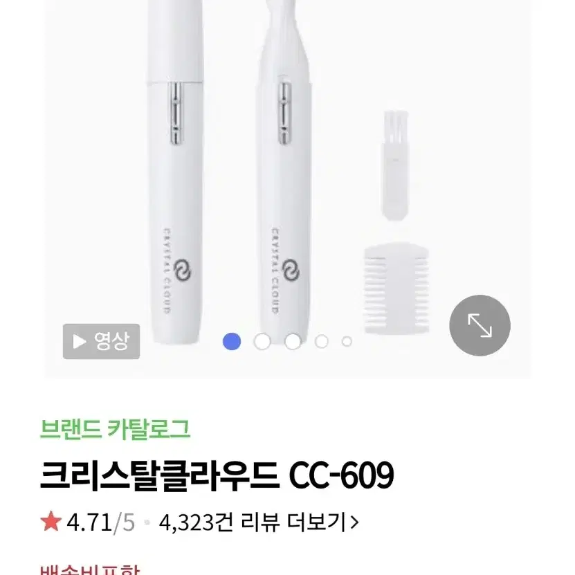 전동눈썹정리기