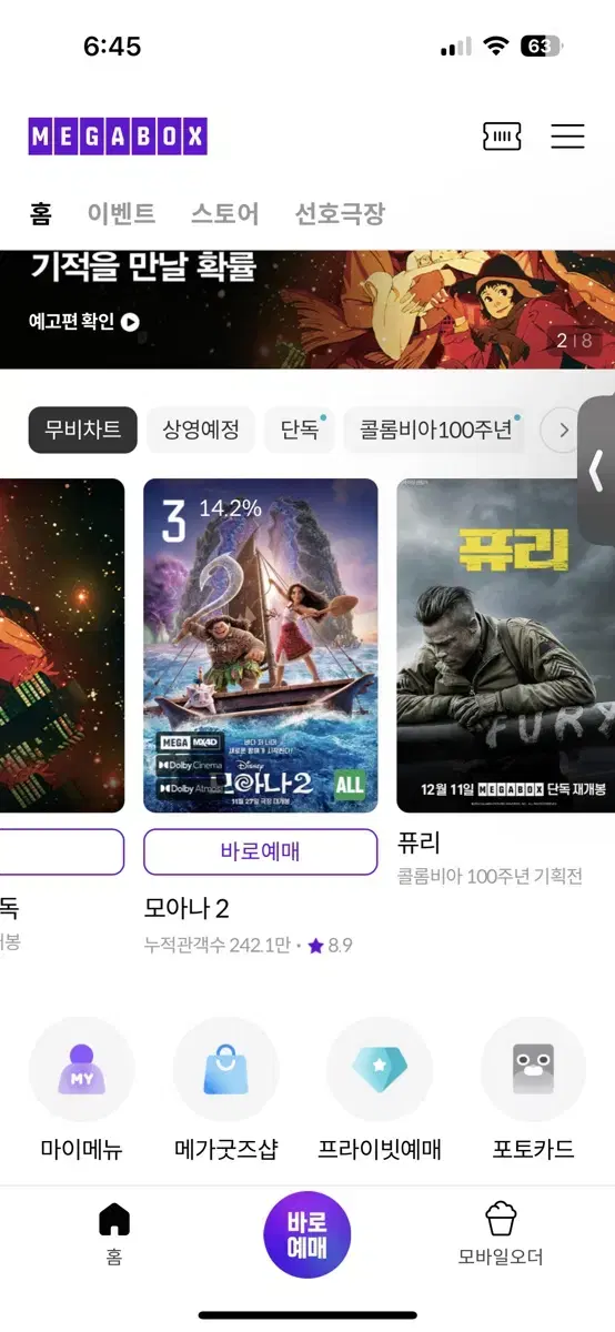 메가박스,CGV 영화대리예매