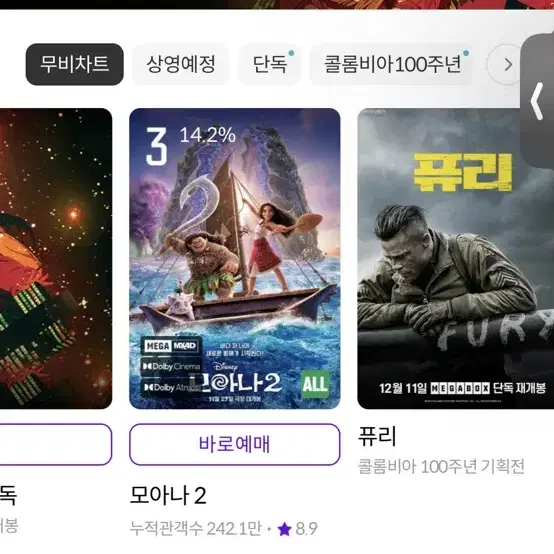 메가박스,CGV 영화대리예매