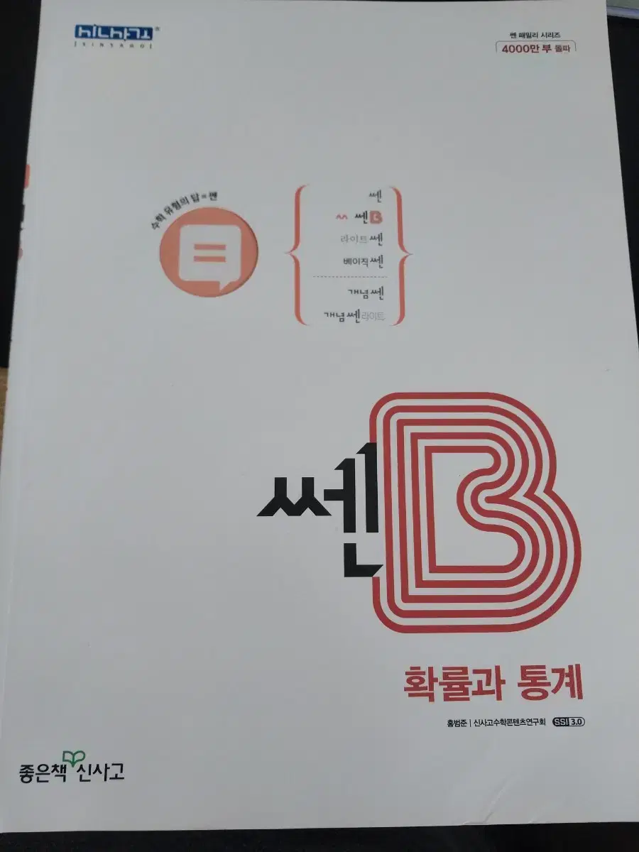 수학 쎈B 수1 수2 확통