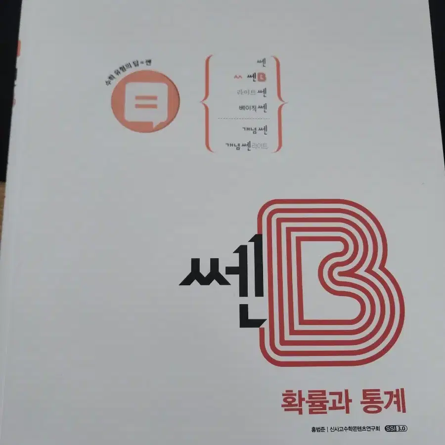 수학 쎈B 확통