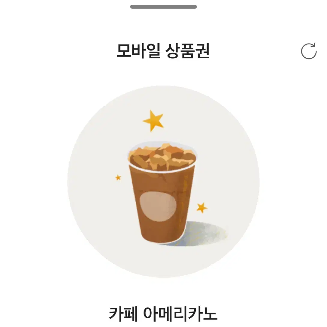 스벅 기프티콘