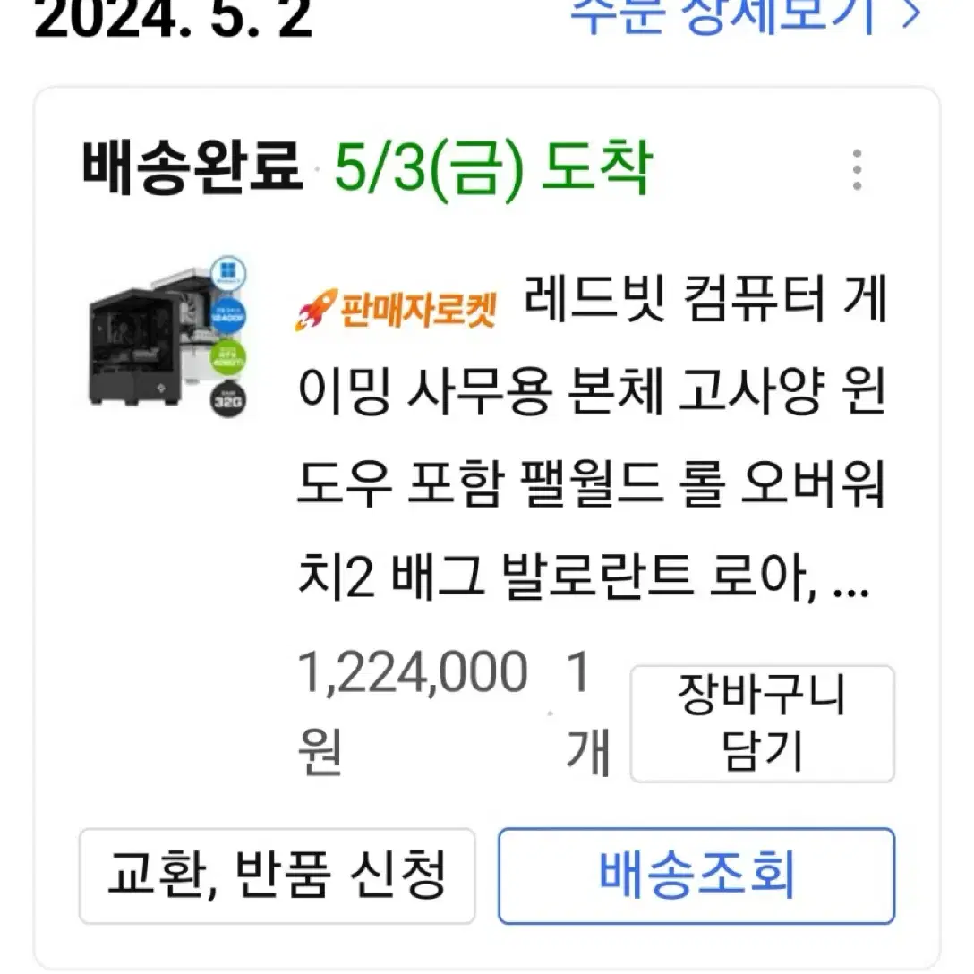 컴퓨터 본체 4060Ti